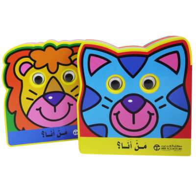 Arabic Children EVA Foam Book, Colorful Printing Animal Shaped Interactive Books with Movable Eyes